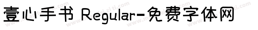 壹心手书 Regular字体转换